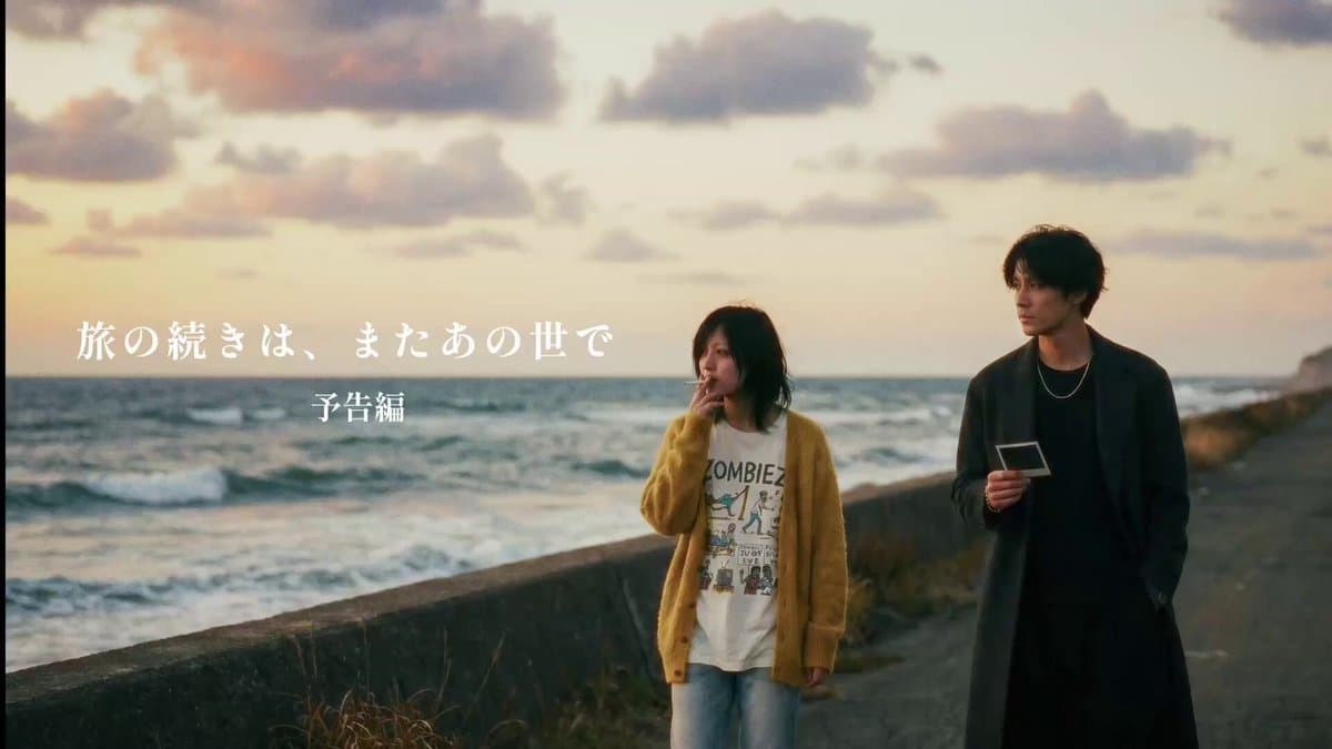 The Journey Continues in the Afterlifе